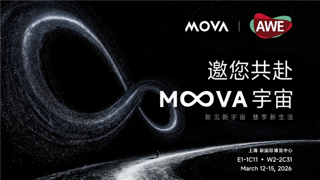 单机智能的终局:MOVA将在AWE2026打开家庭智能新宇宙