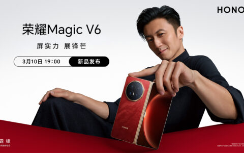 【直播已结束】荣耀Magic V6新品发布会