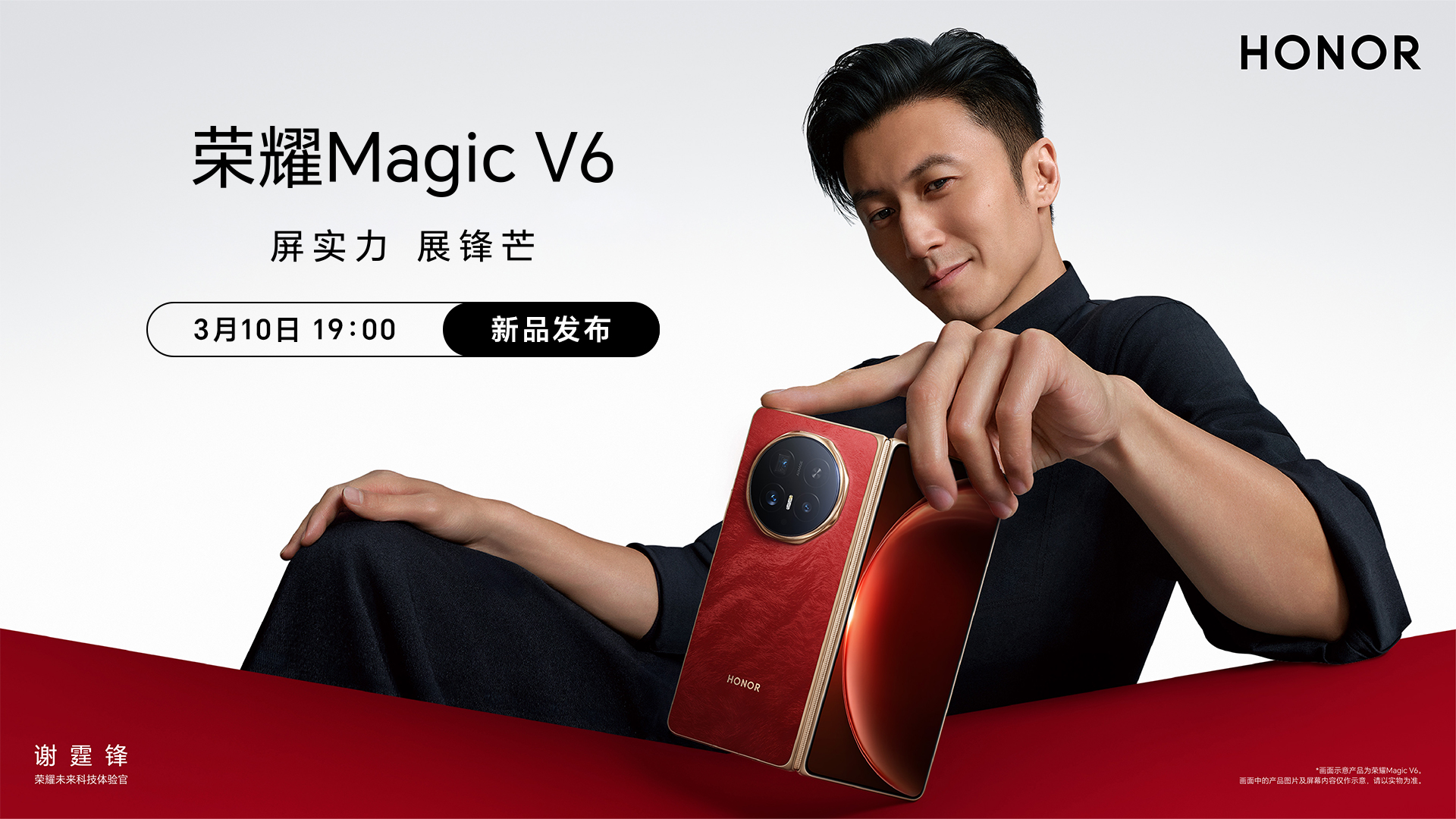 【直播已结束】荣耀Magic V6新品发布会