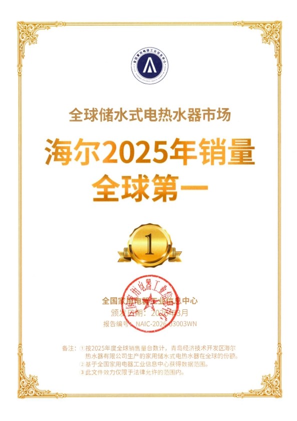 智慧用水场景拉动海尔电热水器14连冠