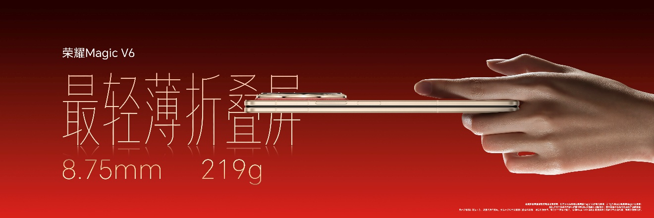 跨代领先全满贯折叠旗舰正式发布,荣耀Magic V6售价8999元起