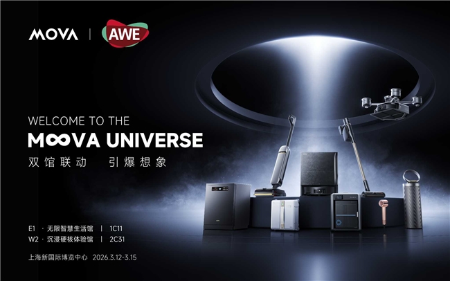 MOVA定义AI下一站:家庭AI系统将亮相AWE2026