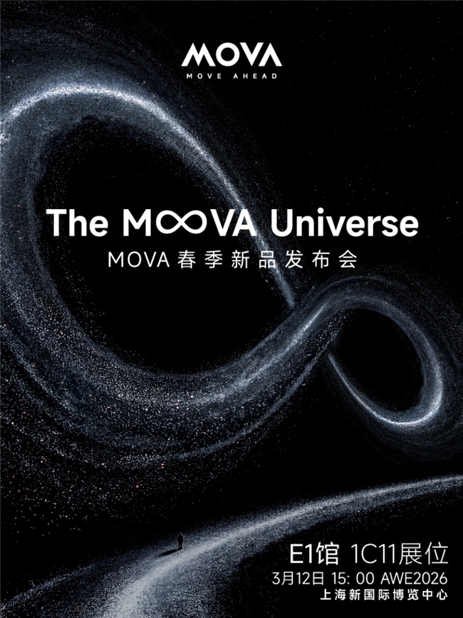 MOVA定义AI下一站:家庭AI系统将亮相AWE2026
