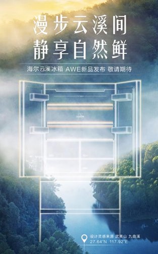 海尔云溪冰箱斩获好设计奖,即将亮相2026AWE