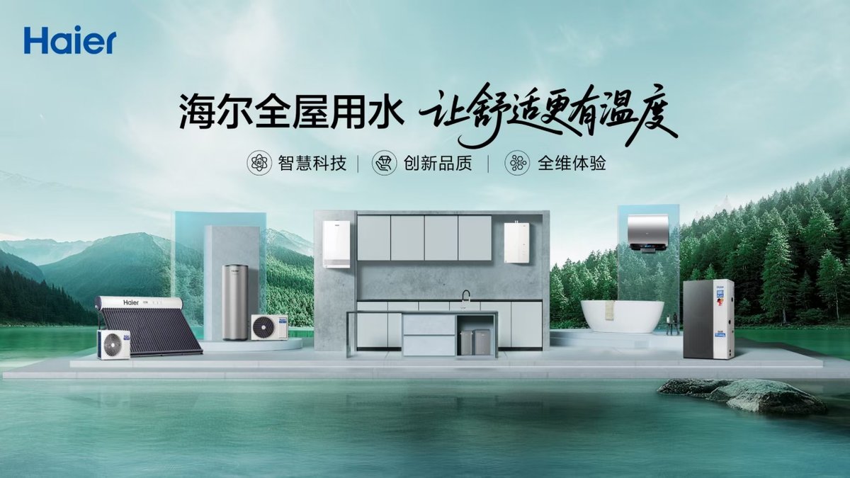 全球第一后,AWE海尔热水器又将展示原创发明