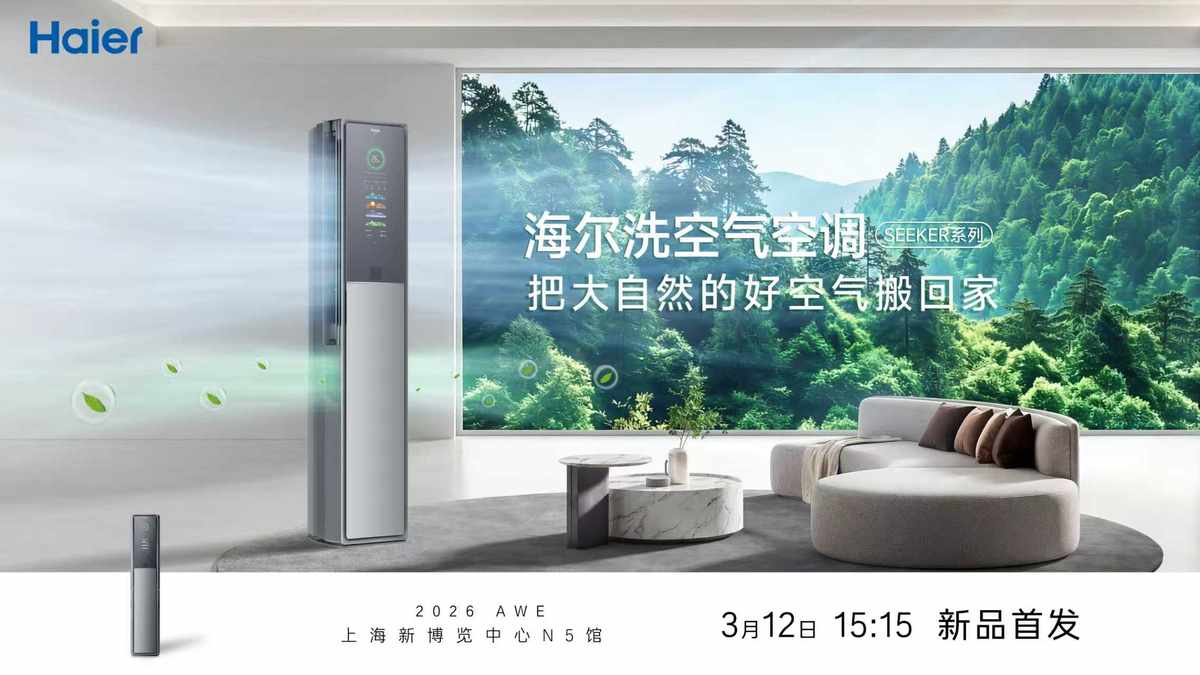 爆:海尔空调将发布AI之眼2.0,吹风能因人而异?