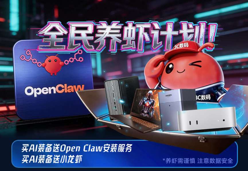京东发起“全民养虾计划” 买AI装备送安装让OpenClaw“开箱即用”