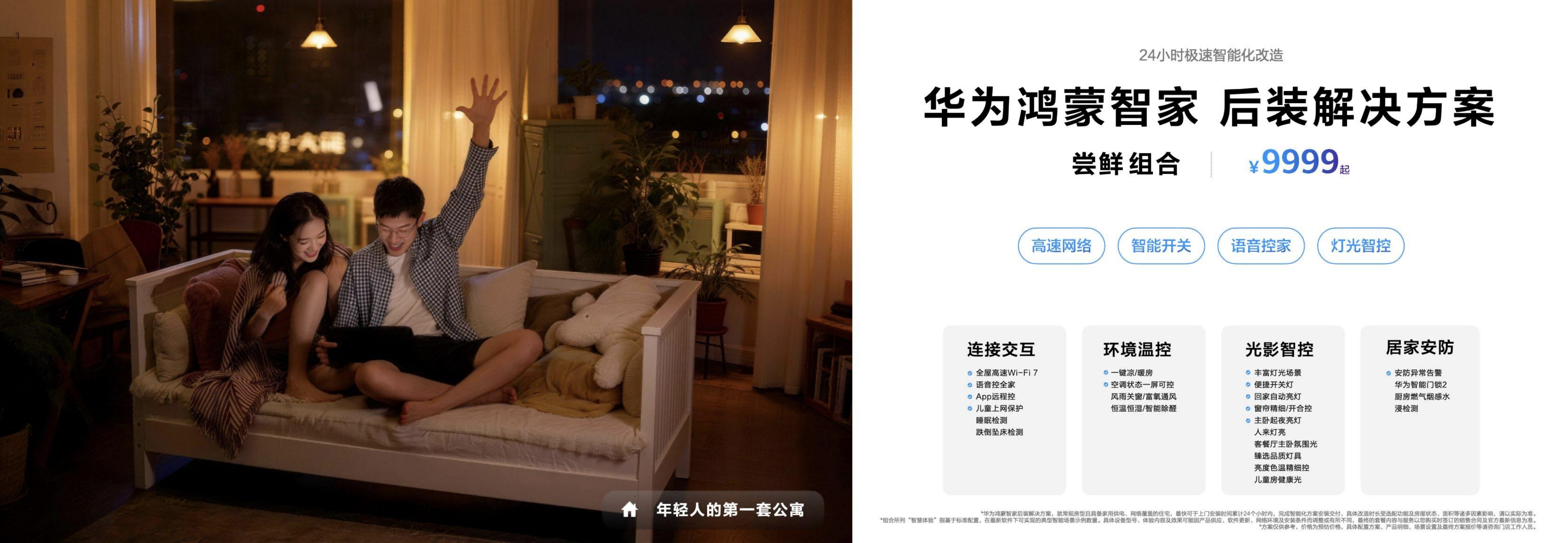 鸿蒙世界,日新月异:华为鸿蒙智家“1+3+N”解决方案焕新,即将亮相AWE