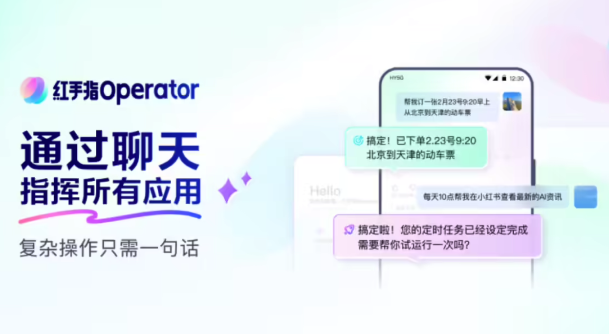 百度发布首款手机龙虾应用“红手指 Operator”：支持打车、订外卖等跨 App 交互操作