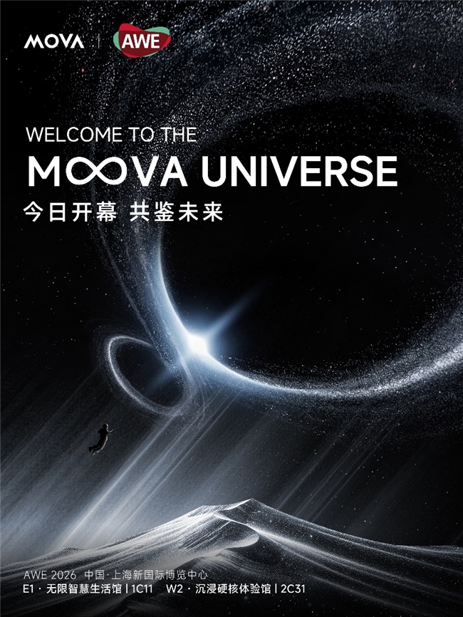 AWE 2026再携重磅阵容,MOVA全面披露芯片战略,擎画“主动时代”技术版图