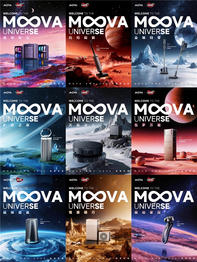AWE 2026再携重磅阵容,MOVA全面披露芯片战略,擎画“主动时代”技术版图