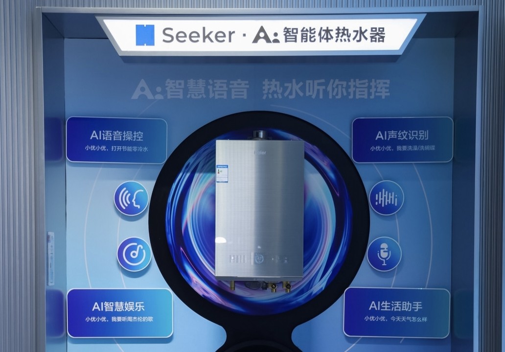 海尔AWE发布全球首款AI智能体热水器,获L4级最高认证