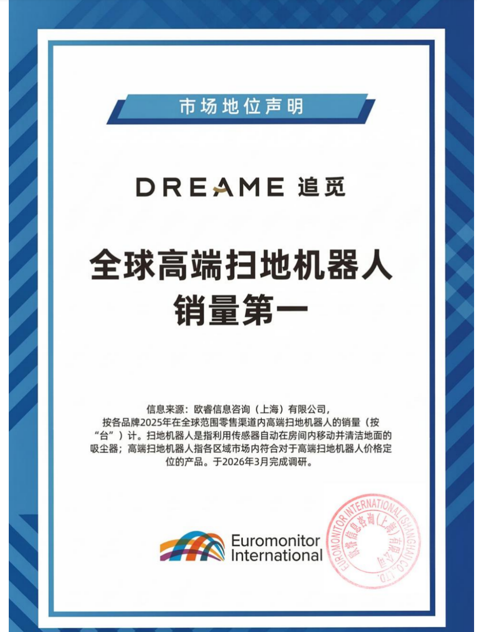 势不可挡,追觅扫地机斩获全球高端市场销量第一!