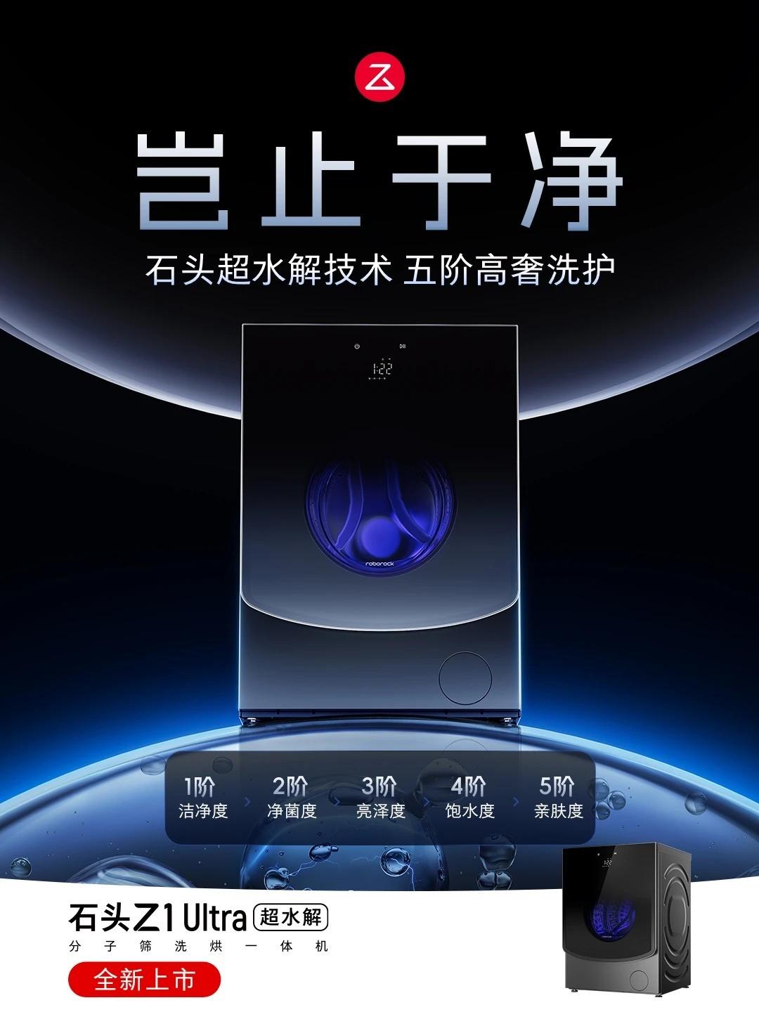 洗烘护超旗舰Z1 Ultra亮相AWE2026，超水解黑科技引领洗护新纪元