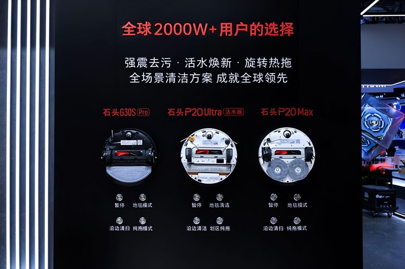领跑AWE 2026：石头科技以技术突破拓展清洁边界 全价格段新品实现技术普惠