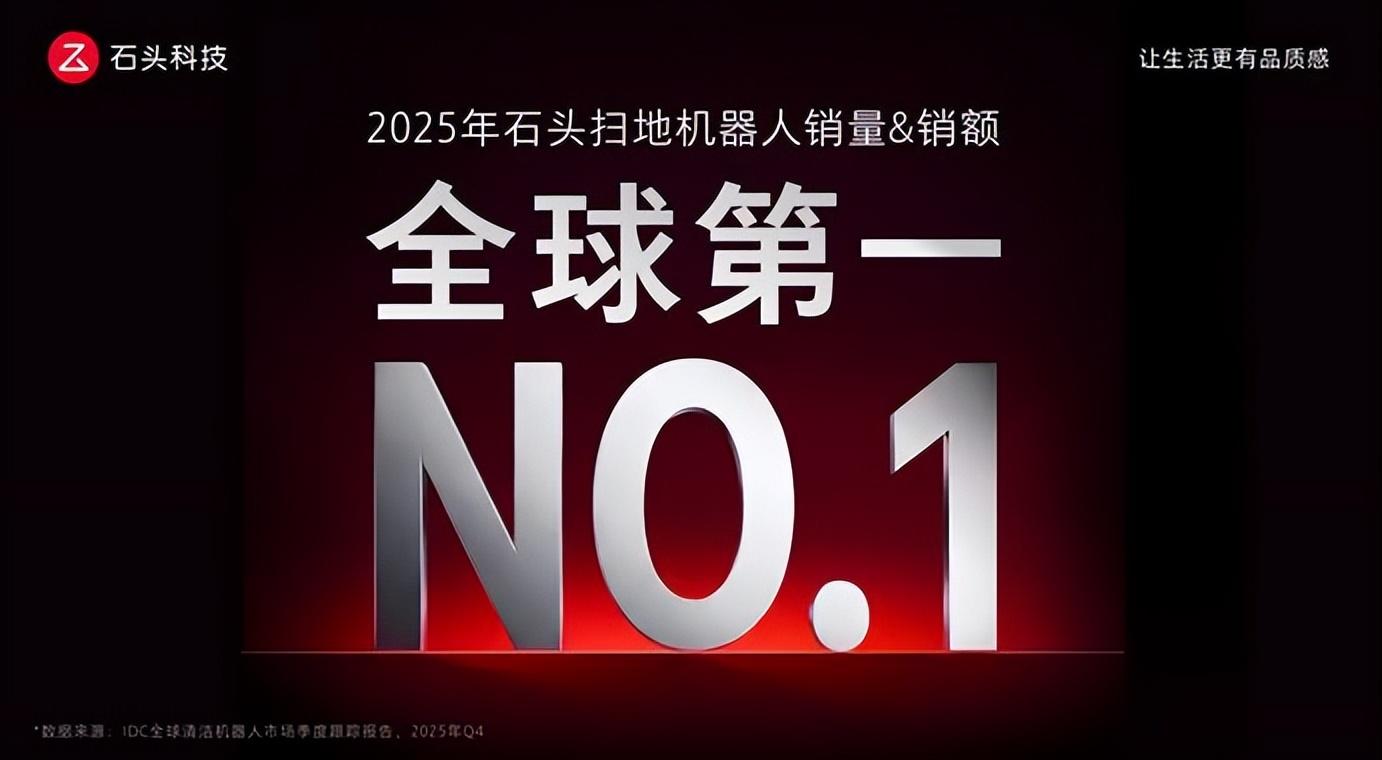 领跑AWE 2026：石头科技以技术突破拓展清洁边界 全价格段新品实现技术普惠