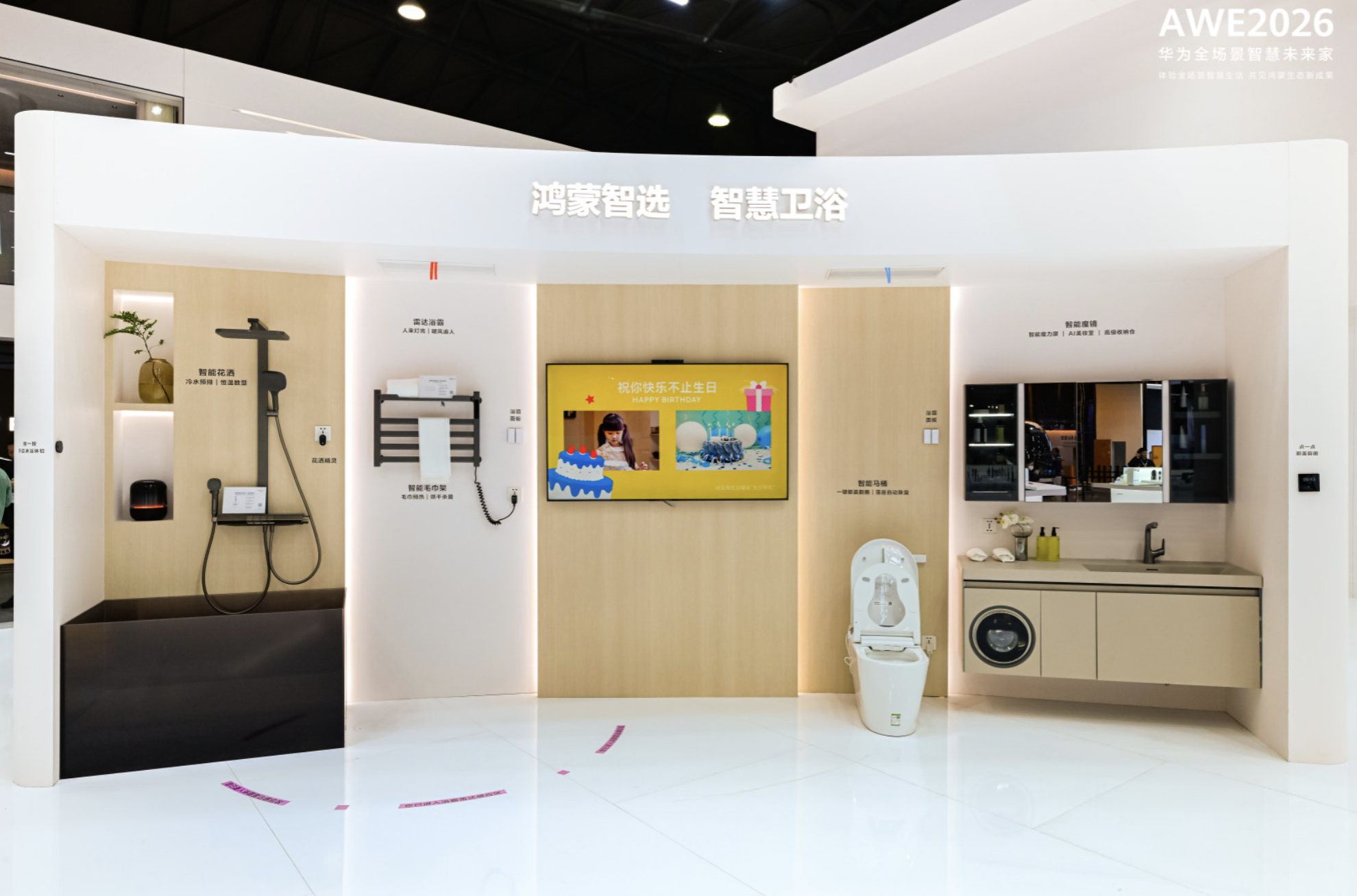 华为全场景亮相AWE 2026：华为鸿蒙智家 智慧全生态重塑未来家