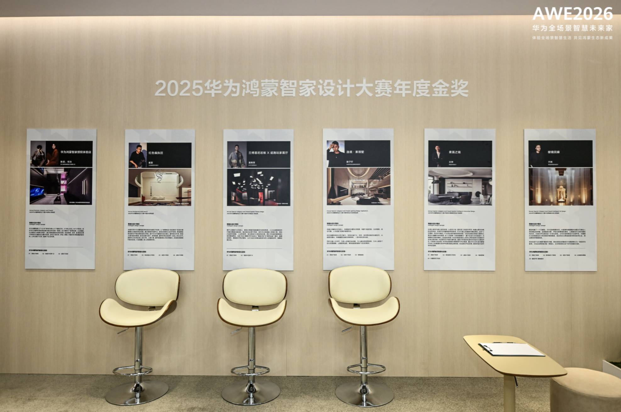华为全场景亮相AWE 2026：华为鸿蒙智家 智慧全生态重塑未来家