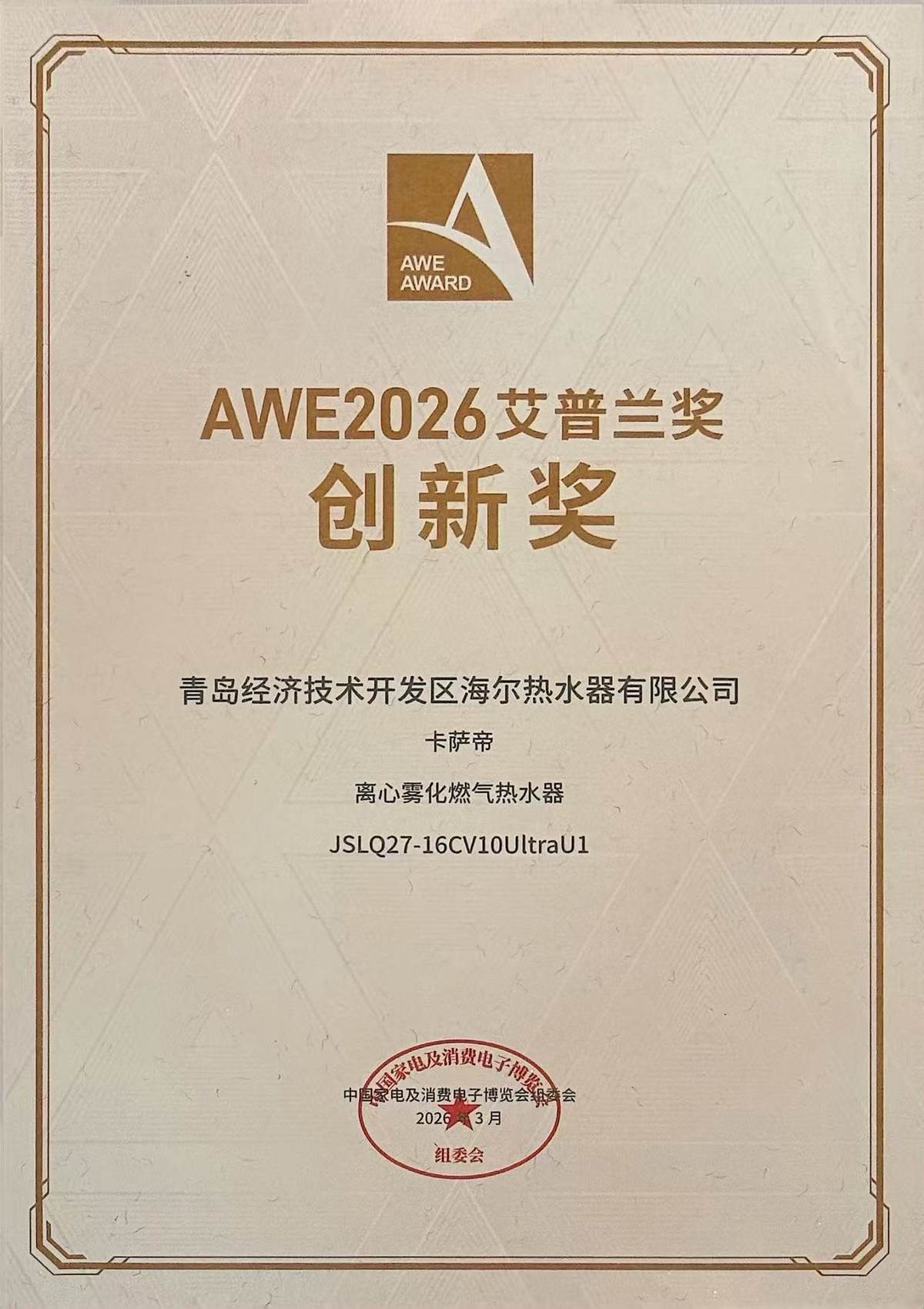 解决冷凝水隐患！卡萨帝热水器斩获艾普兰奖，树行业绿色样本