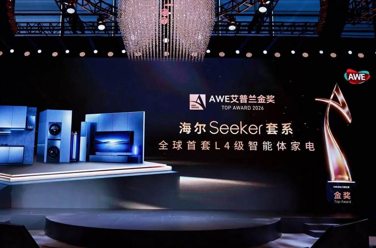 全球首创一机四筒AI洗护！海尔Seeker洗护家获艾普兰金奖
