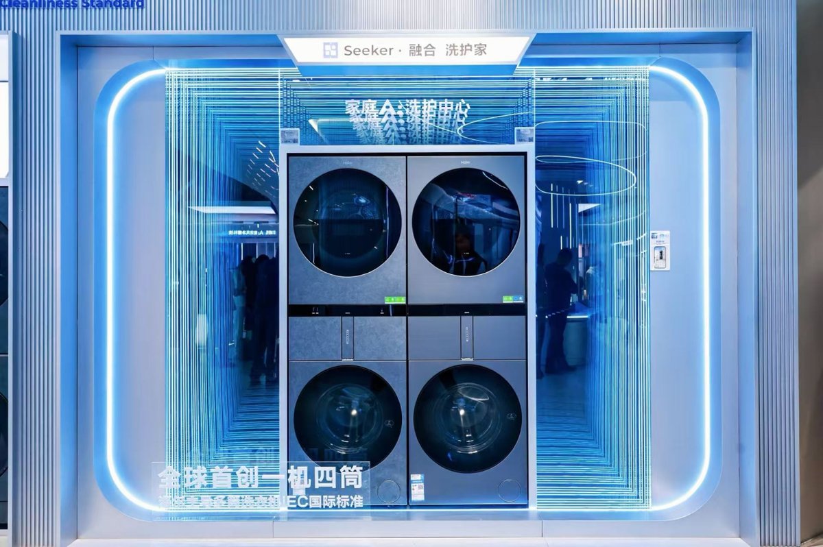 全球首创一机四筒AI洗护！海尔Seeker洗护家获艾普兰金奖