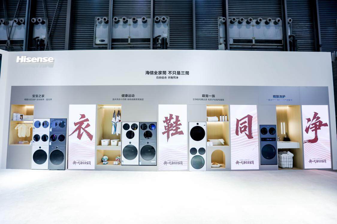 年轻人的第一套智能家电怎么选?海信大薄荷2.0在AWE给出最优解