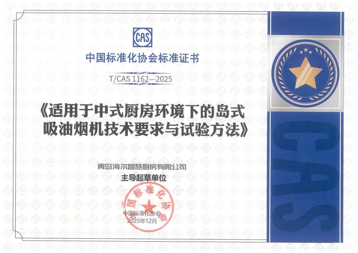 卡萨帝厨电牵头制定中岛烟机标准,填补行业空白