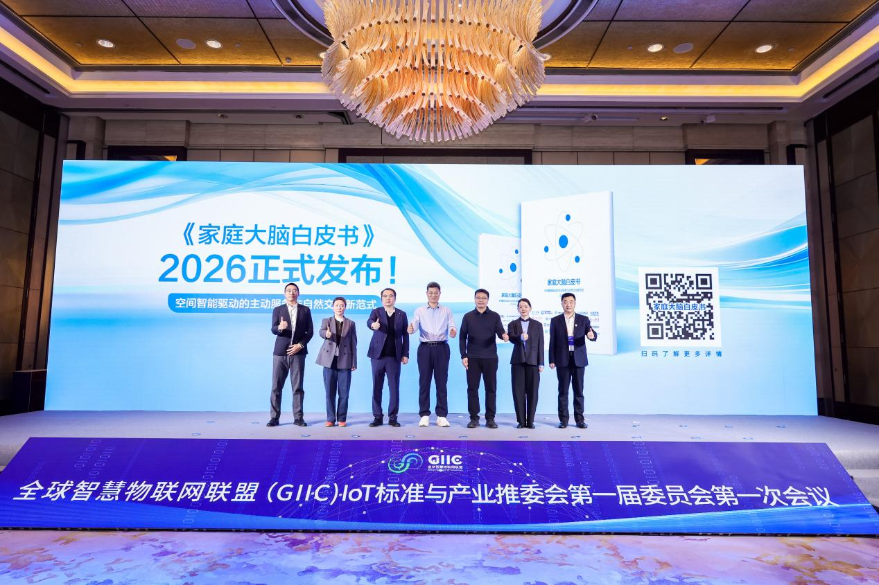 《家庭大脑白皮书(2026)》发布,海尔智慧家庭开启空间智能新纪元