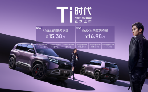 2026年必买A级纯电SUV 方程豹钛3闪充版上市15万起