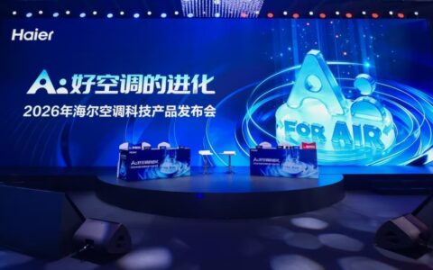 海尔发布行业首款最高级L4级智能体空调：空调风因人而异
