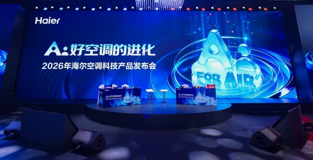 海尔发布行业首款最高级L4级智能体空调:空调风因人而异