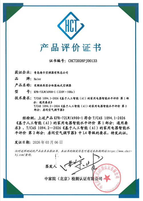 海尔发布行业首款最高级L4级智能体空调:空调风因人而异