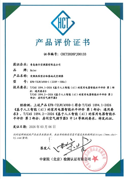 海尔发布行业首款最高级L4级智能体空调:空调风因人而异