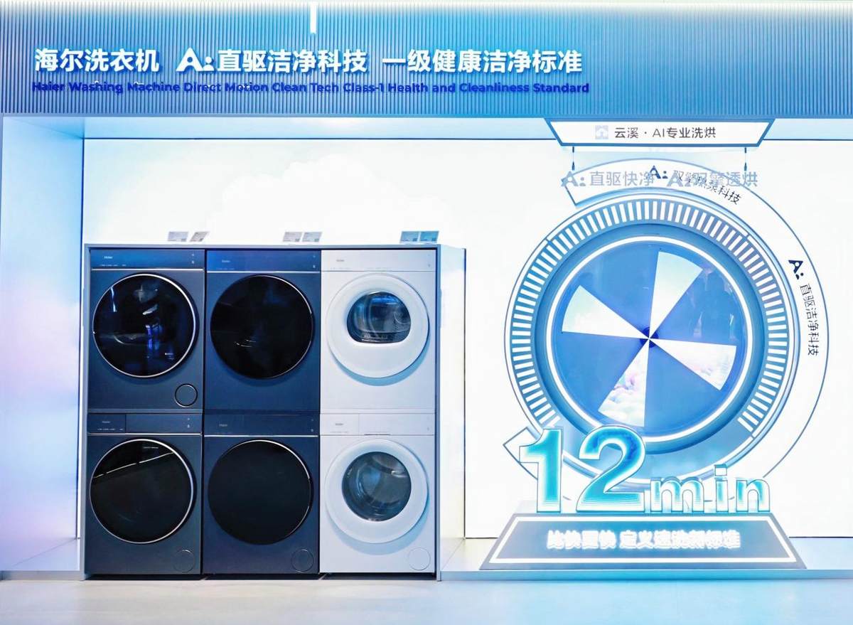 行业还在追多筒风口，海尔又造AI洗护智能体风口