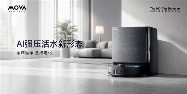 MOVA亮相上海AWE，全球新品发布会以硬核技术定义AI主动时代