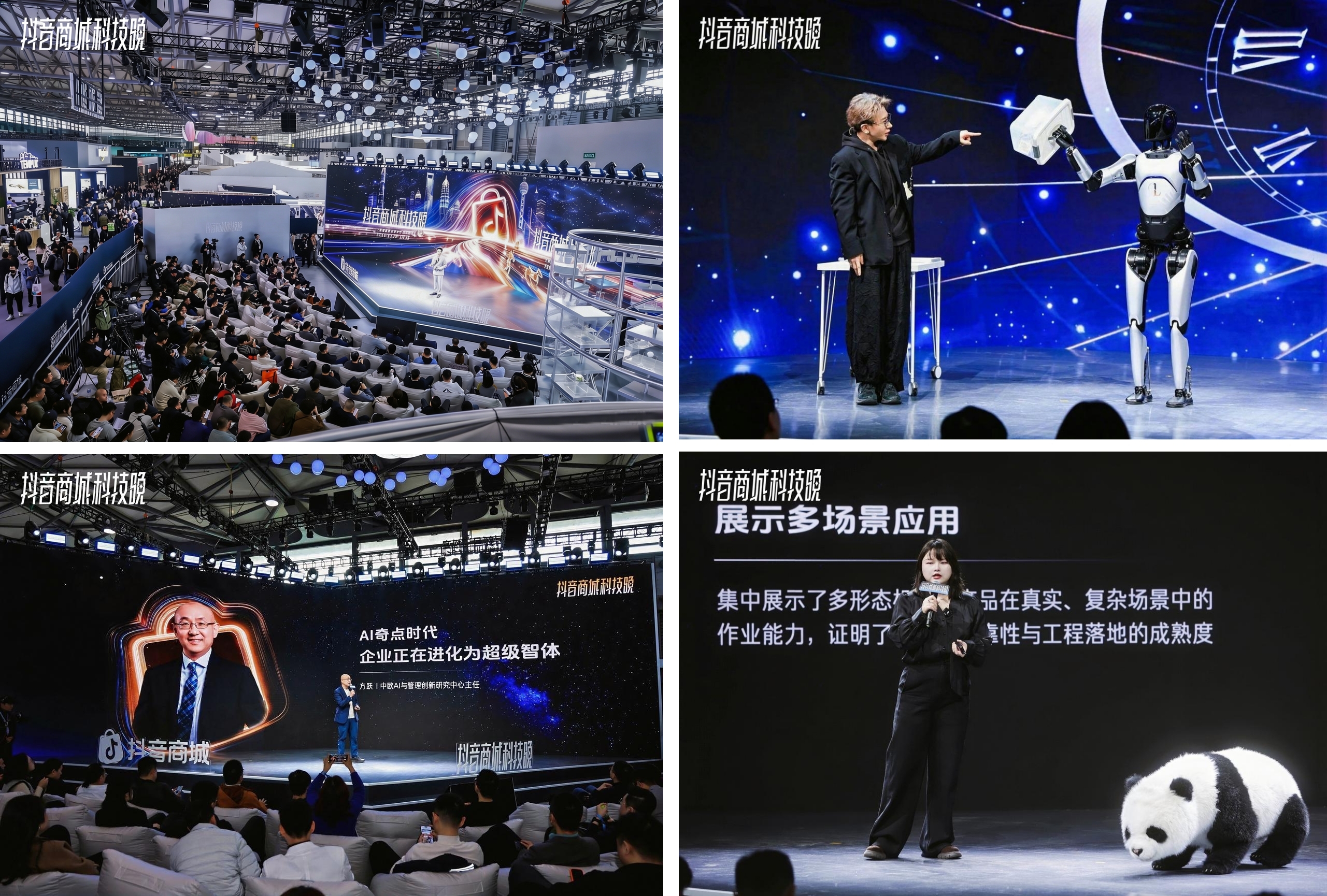 2026“奇点之年”，首届「抖音商城科技晚」有哪些不能错过的看点？