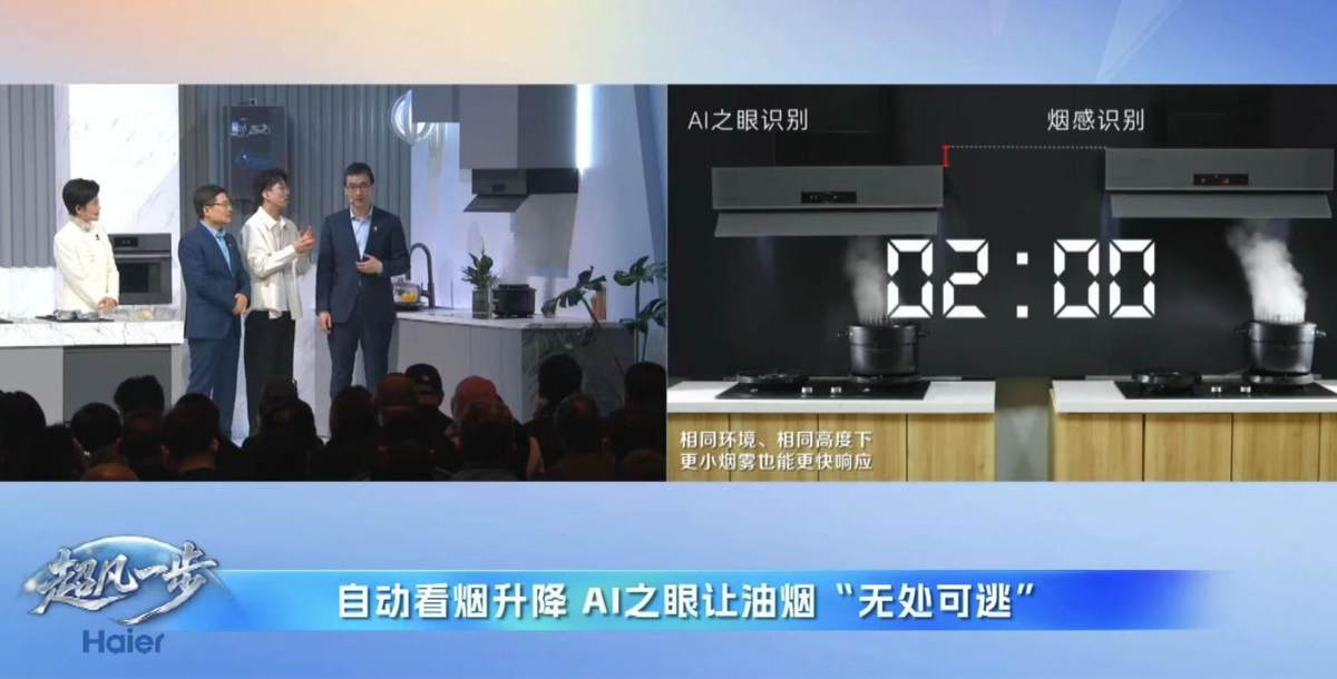快2秒控烟！卡萨帝AI之眼烟机让油烟无机可逃