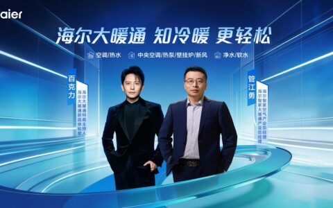 【直播已结束】海尔大暖通 知冷暖 更轻松