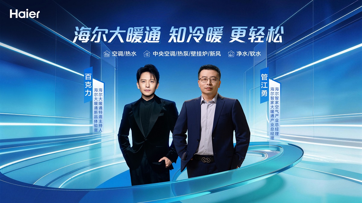 【直播】海尔大暖通 知冷暖 更轻松
