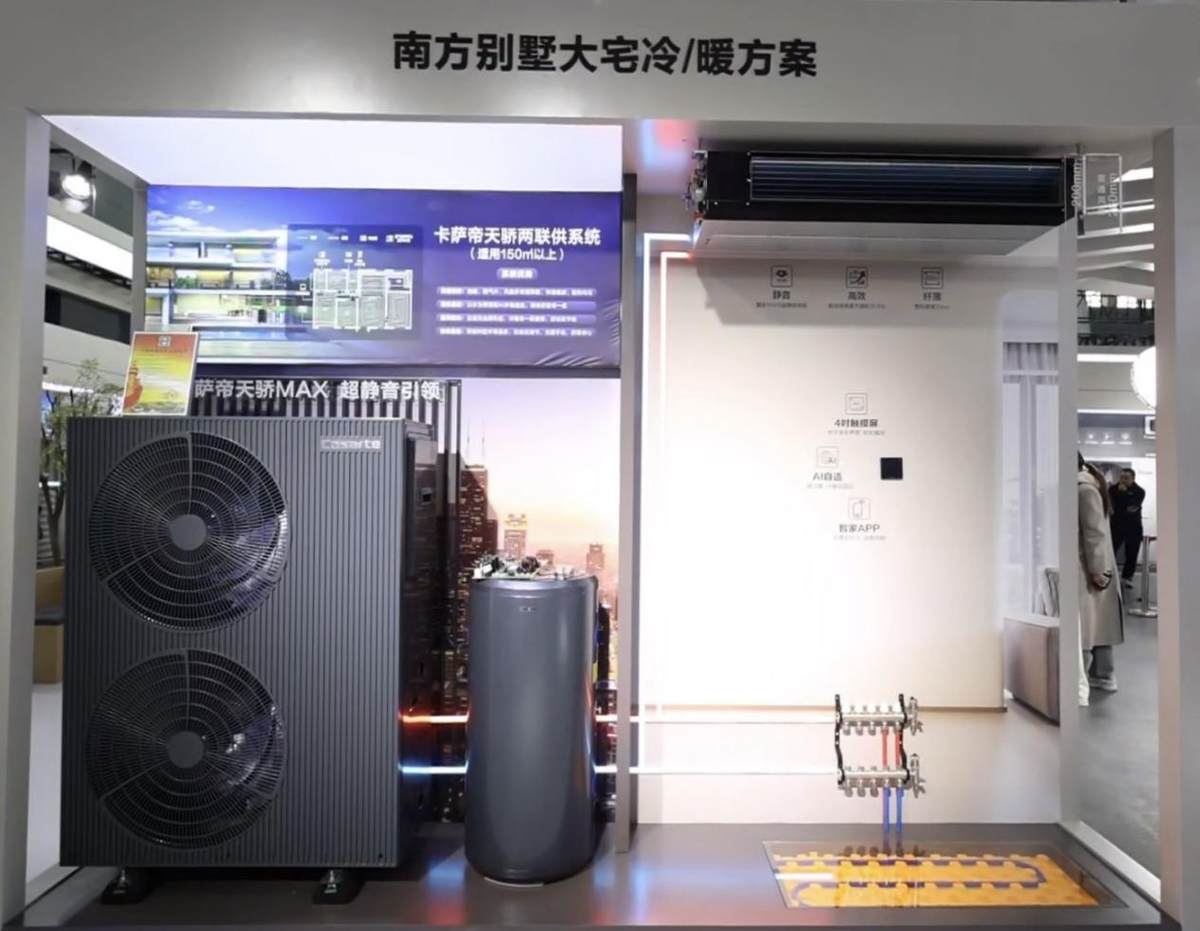 海尔大暖通展示一站到位的“冷暖风水智”解决方案