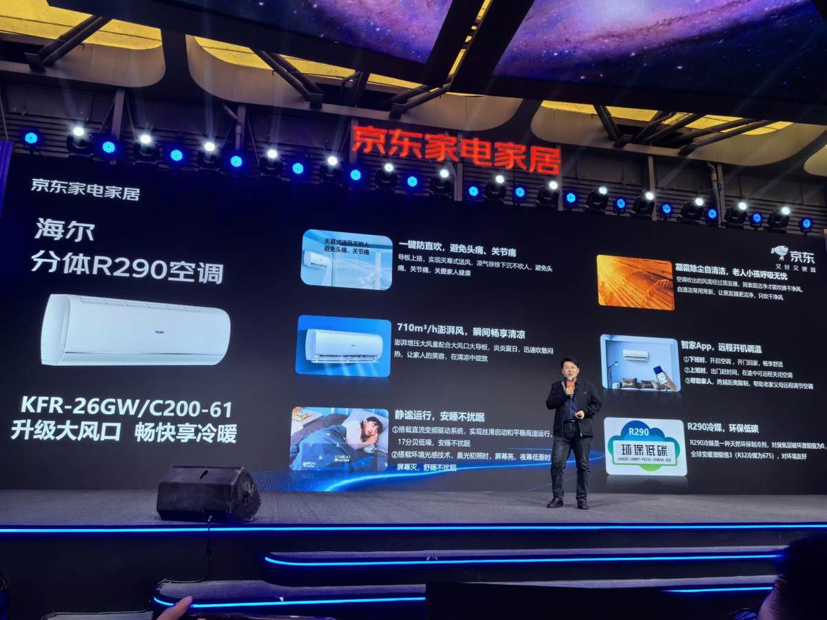 ESG绿色发展再进一步!海尔联合京东共推无氟空调