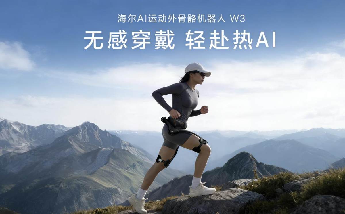 行业首家！海尔外骨骼机器人001号明珠中心旗舰店落户上海