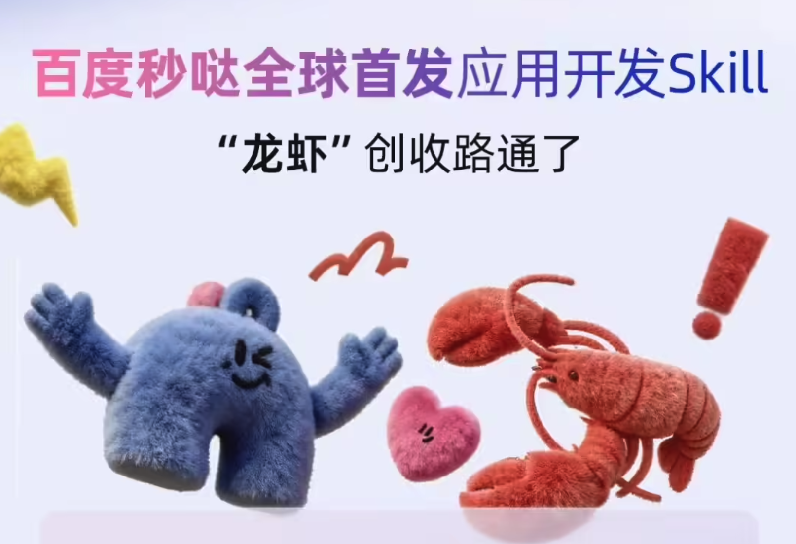 百度秒哒发布全球首个 OpenClaw 应用开发 Skill,实现“对话即应用”