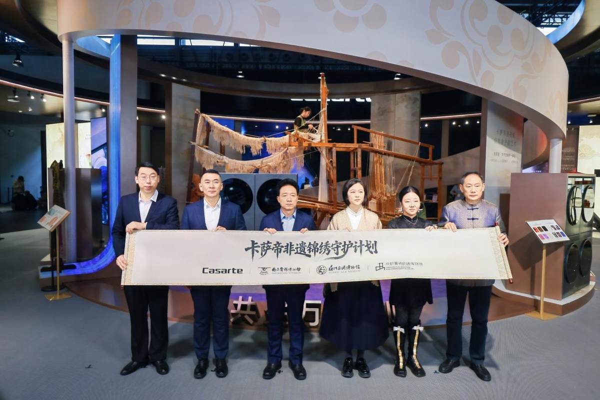 卡萨帝洗衣机启动非遗锦绣守护计划:让非遗服饰走进日常生活