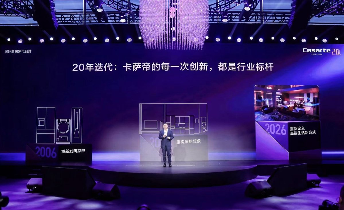全球首个AI全景智能体!卡萨帝AWE发布指挥家套系