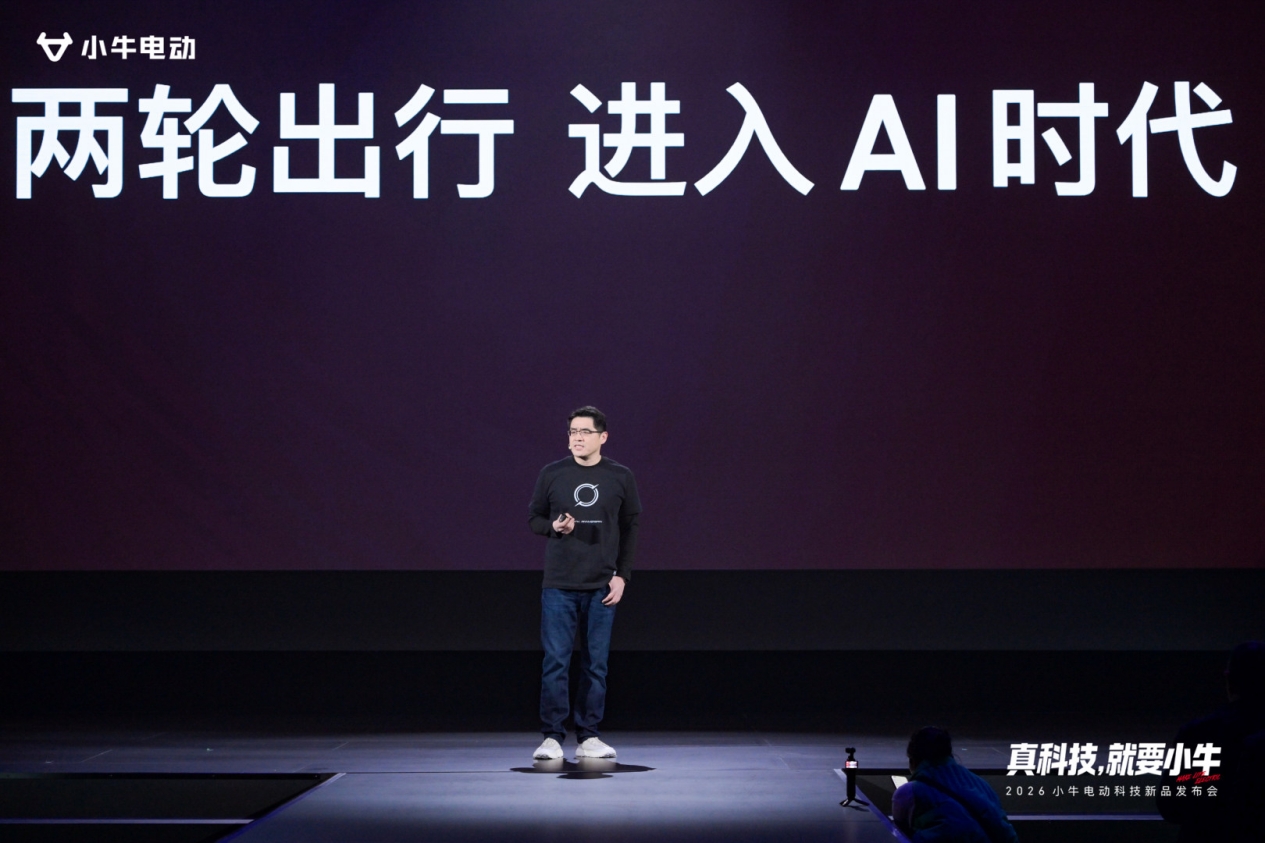小牛电动举办2026科技新品发布会,开启“造AI好车”新十年