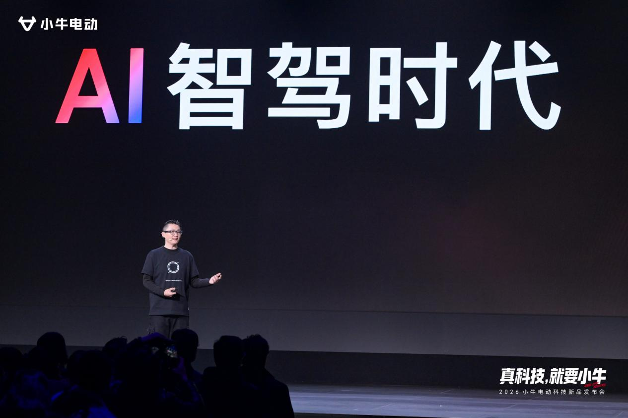 小牛电动举办2026科技新品发布会,开启“造AI好车”新十年