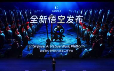 阿里巴巴发布企业级AI原生工作平台“悟空”   内置于钉钉