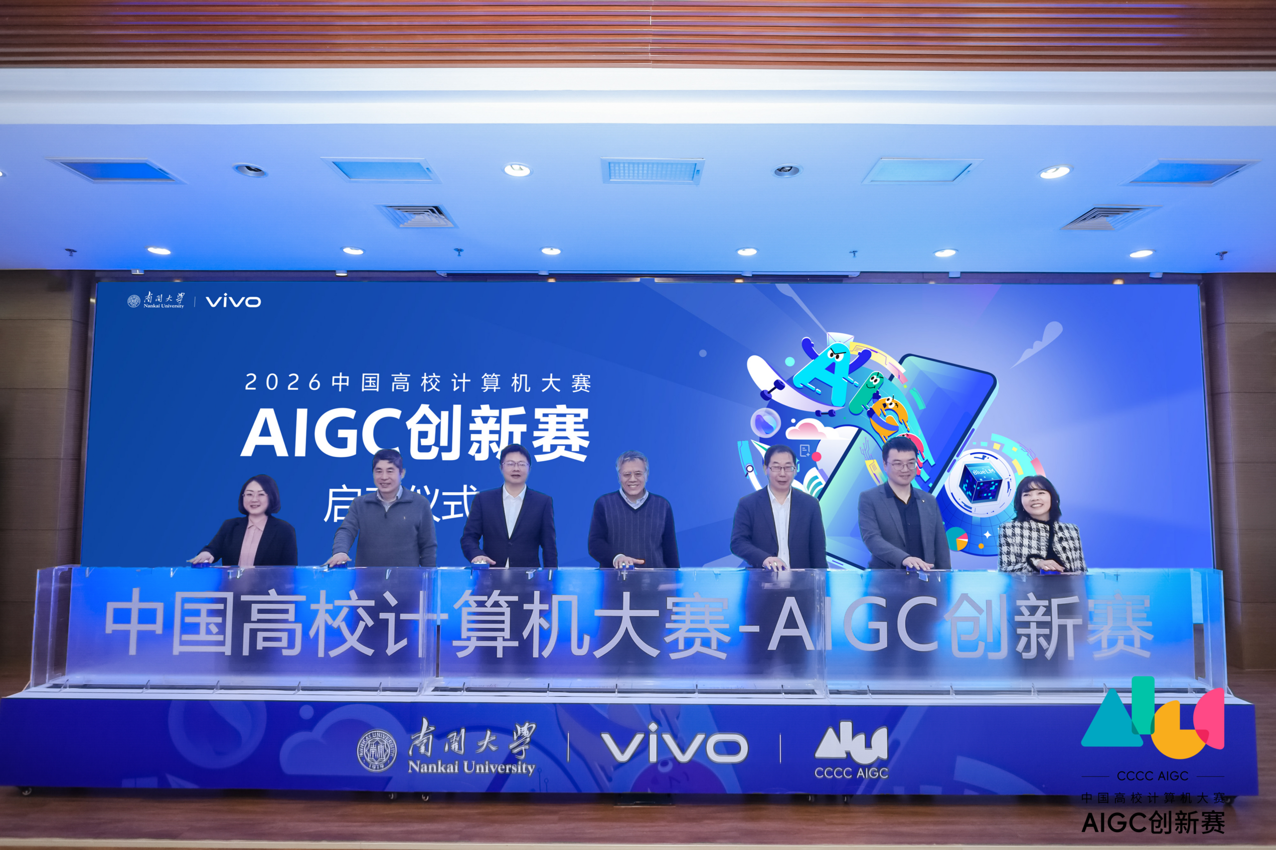 vivo联合南开大学启动第三届AIGC创新赛,赋能青年AI创新实践