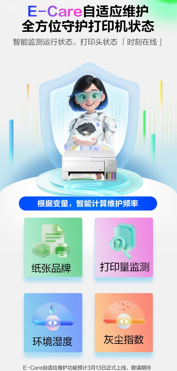 爱普生第六代墨仓式®打印机重磅上新!三重“超进化”引领家用打印智能新突破